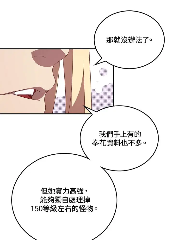 漫画《魔导王》第48话第23张图