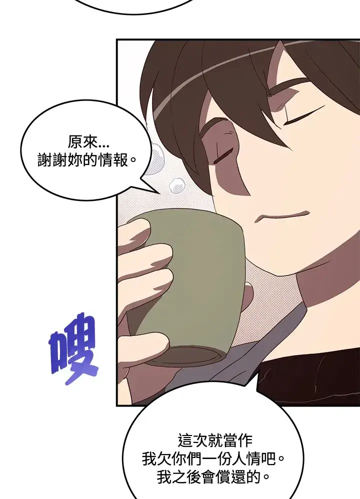漫画《魔导王》第48话第24张图