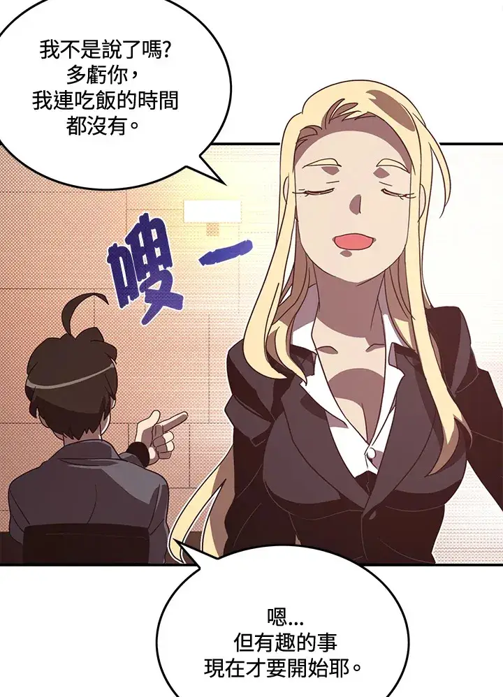 漫画《魔导王》第48话第27张图