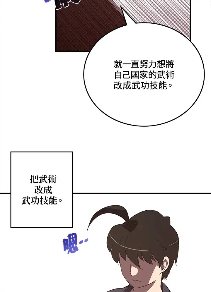 漫画《魔导王》第48话第3张图