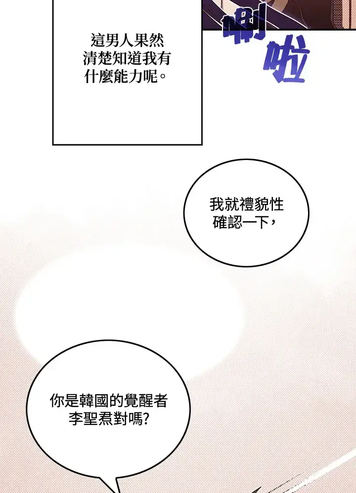 漫画《魔导王》第48话第35张图