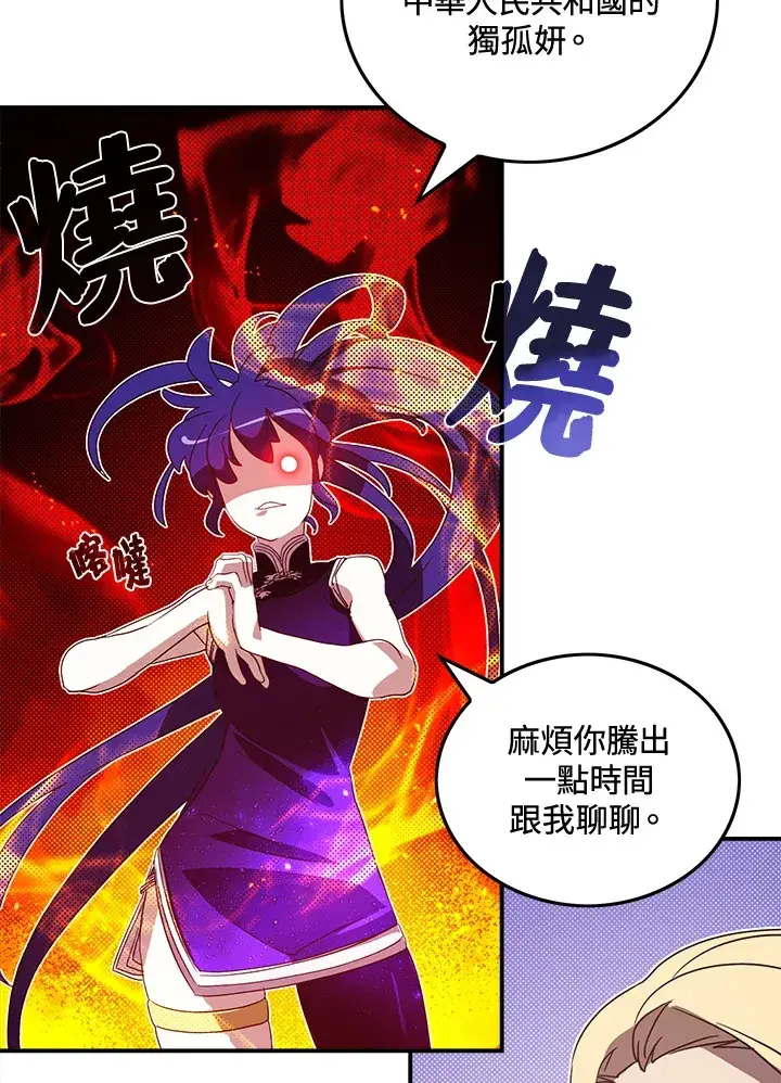 漫画《魔导王》第48话第38张图