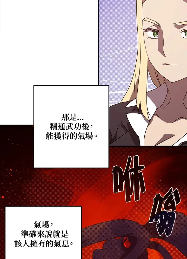 漫画《魔导王》第48话第39张图