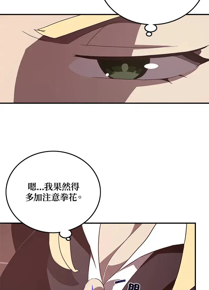 漫画《魔导王》第48话第41张图