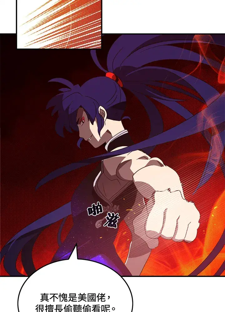 漫画《魔导王》第48话第43张图