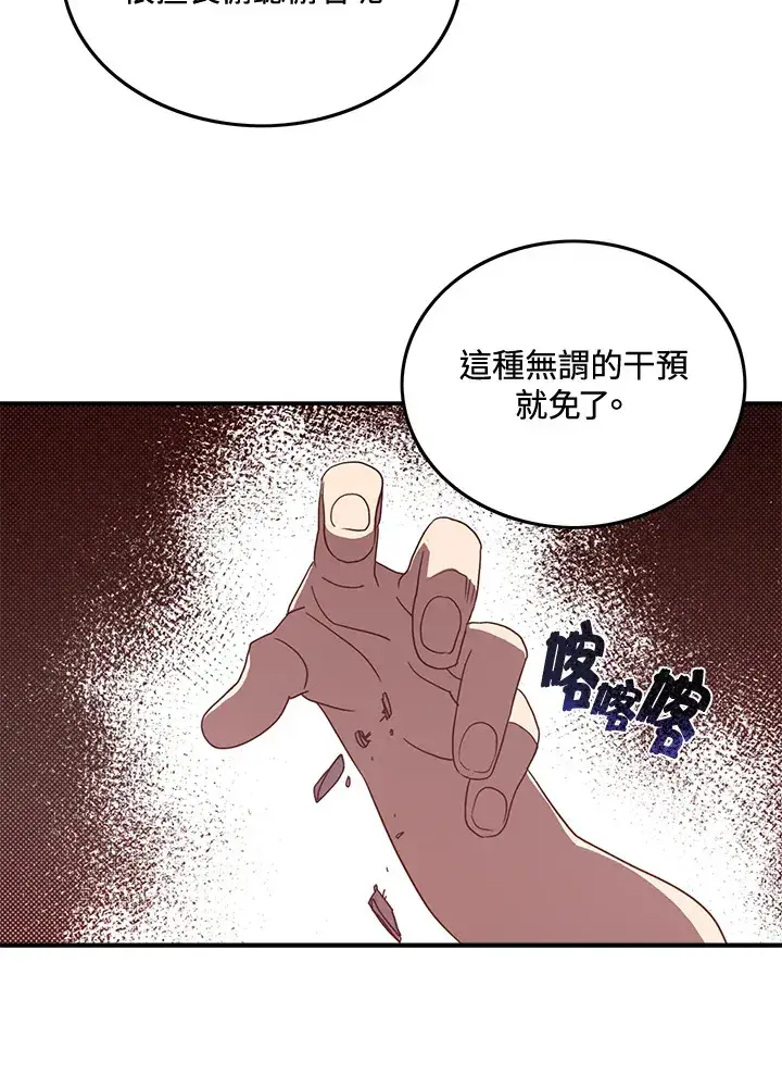 漫画《魔导王》第48话第44张图