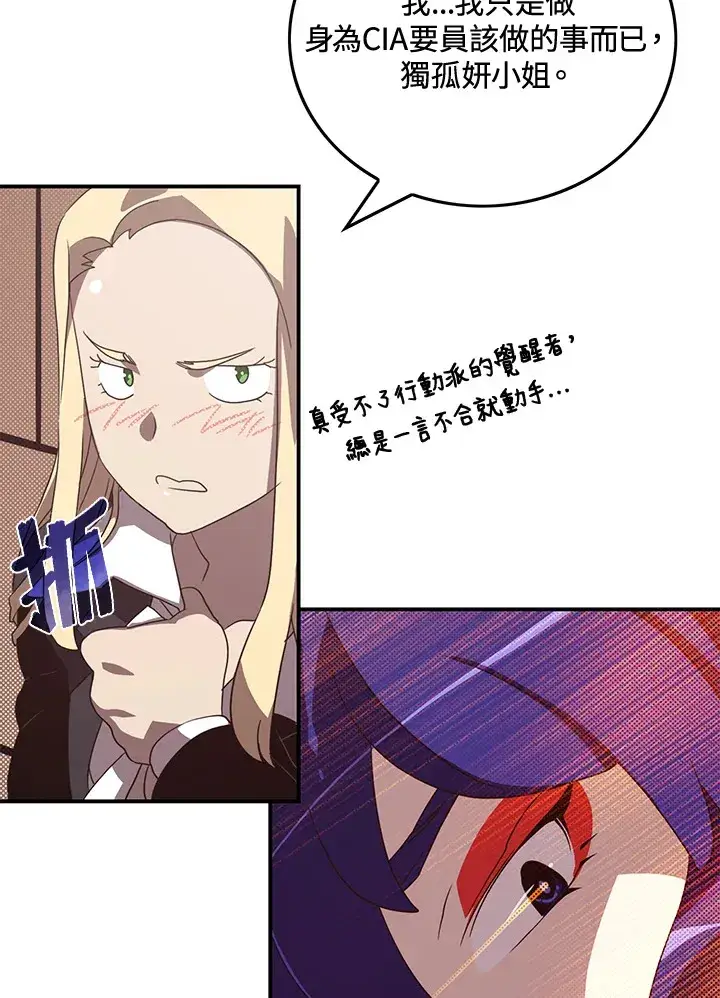 漫画《魔导王》第48话第48张图