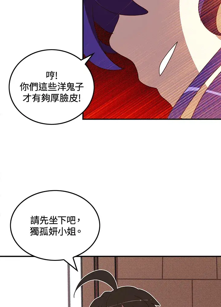 漫画《魔导王》第48话第49张图