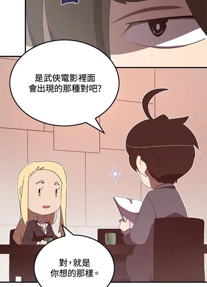 漫画《魔导王》第48话第5张图