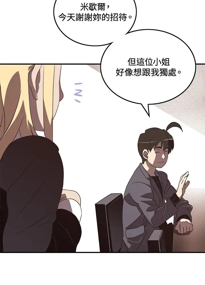 漫画《魔导王》第48话第55张图