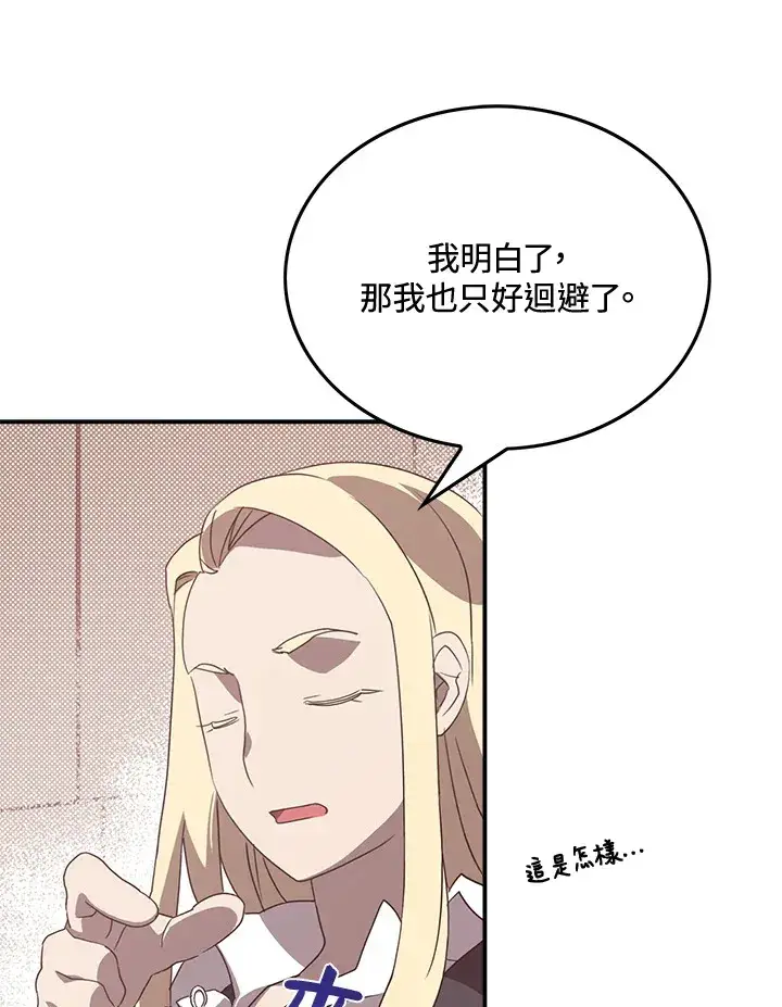 漫画《魔导王》第48话第56张图