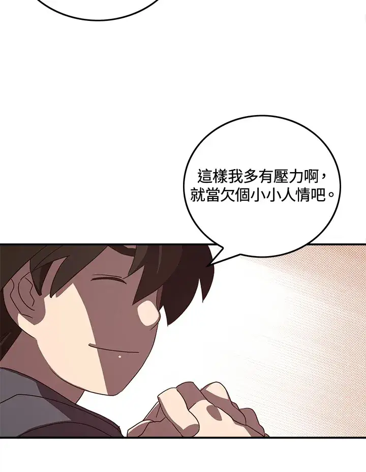 漫画《魔导王》第48话第60张图