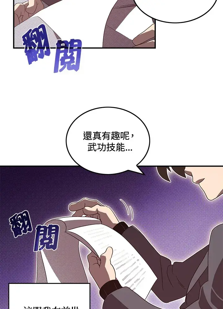 漫画《魔导王》第48话第7张图