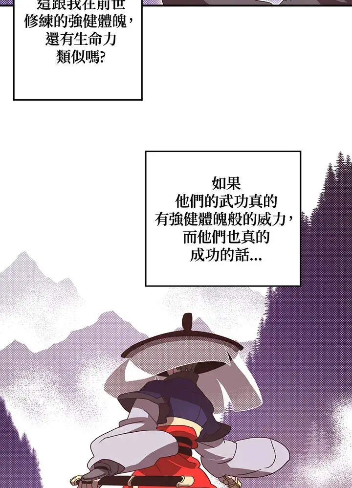 漫画《魔导王》第48话第8张图