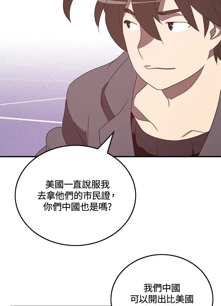 漫画《魔导王》第49话第10张图