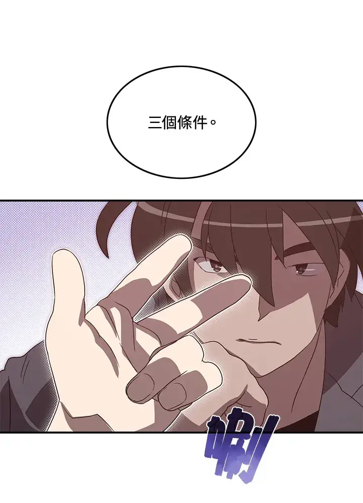 漫画《魔导王》第49话第12张图