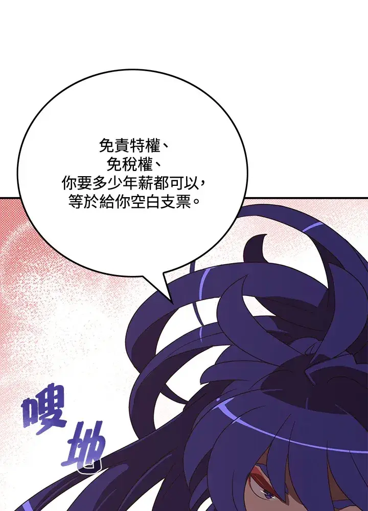 漫画《魔导王》第49话第13张图