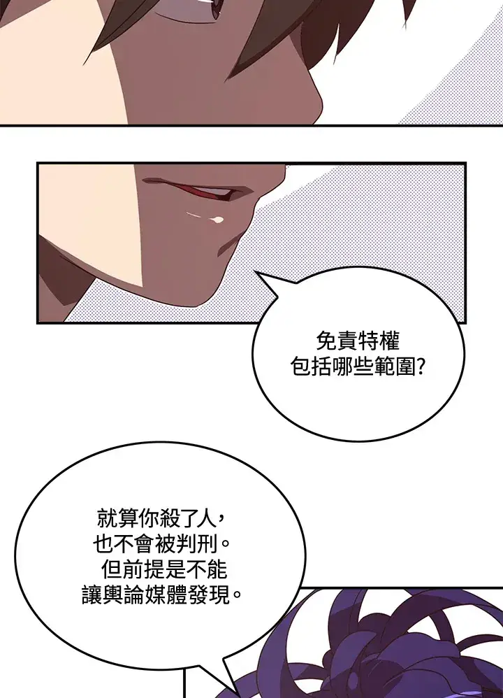 漫画《魔导王》第49话第15张图