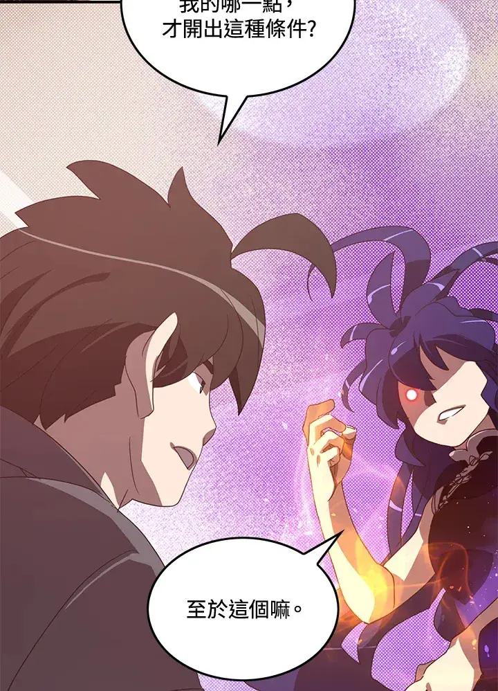 漫画《魔导王》第49话第17张图