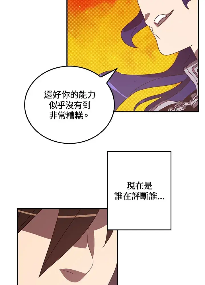 漫画《魔导王》第49话第2张图