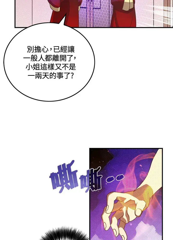 漫画《魔导王》第49话第20张图