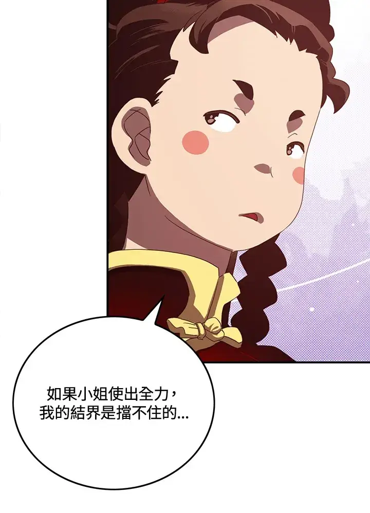 漫画《魔导王》第49话第24张图
