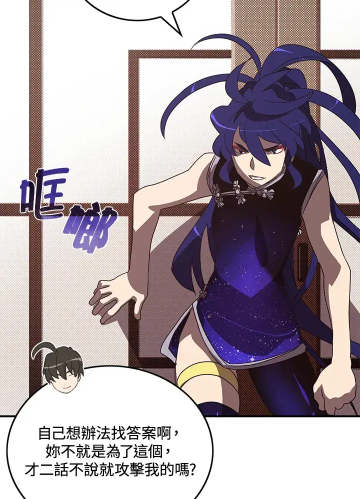 漫画《魔导王》第49话第26张图