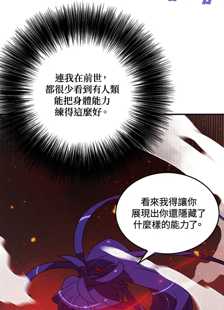 漫画《魔导王》第49话第32张图