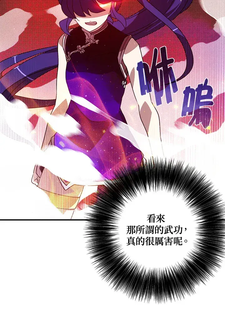 漫画《魔导王》第49话第33张图