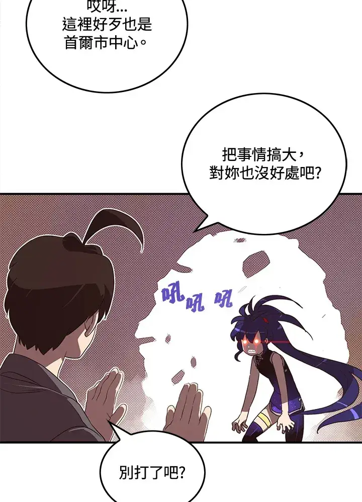 漫画《魔导王》第49话第40张图