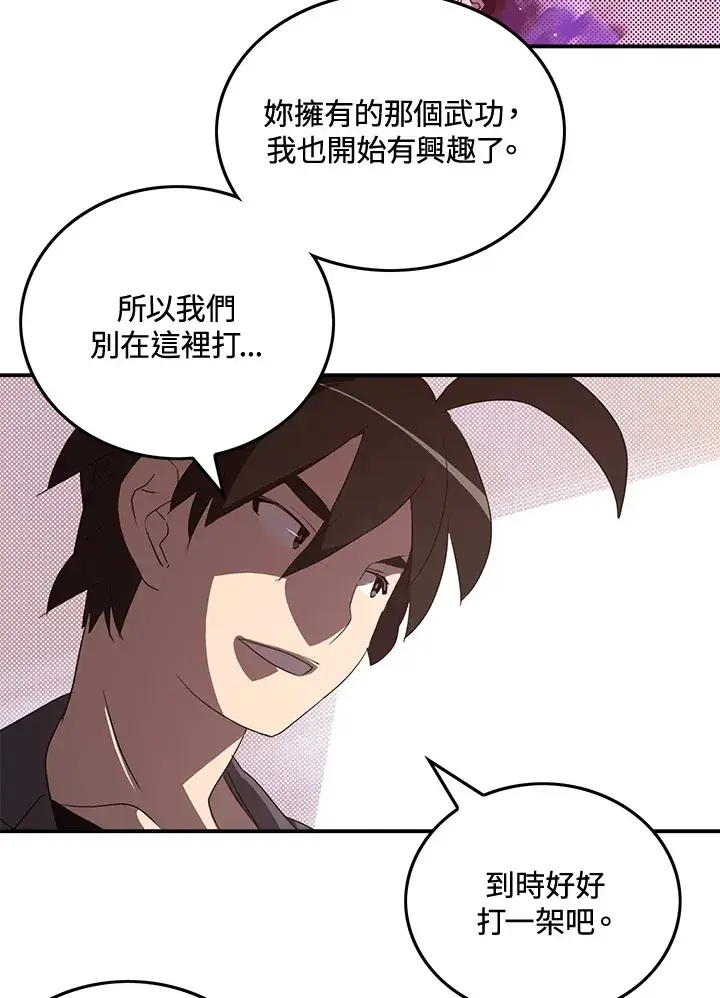 漫画《魔导王》第49话第42张图
