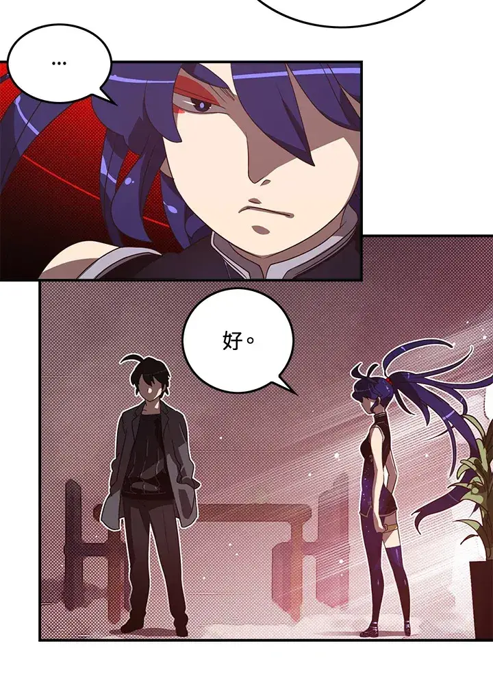 漫画《魔导王》第49话第44张图