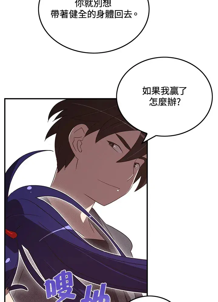 漫画《魔导王》第49话第47张图