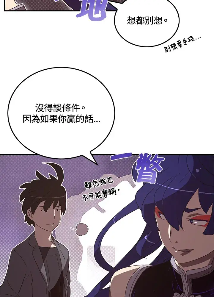 漫画《魔导王》第49话第48张图