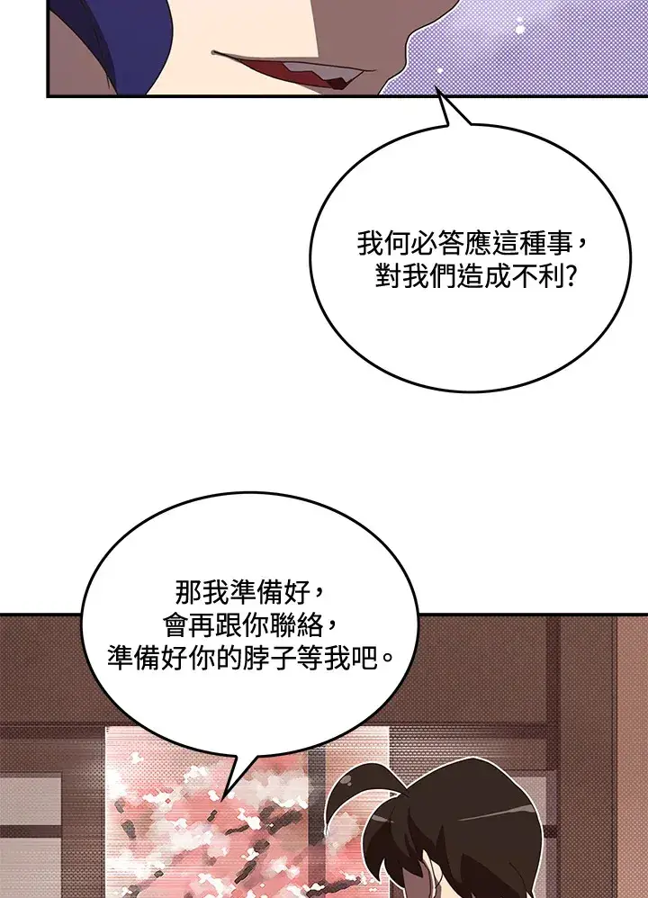 漫画《魔导王》第49话第50张图