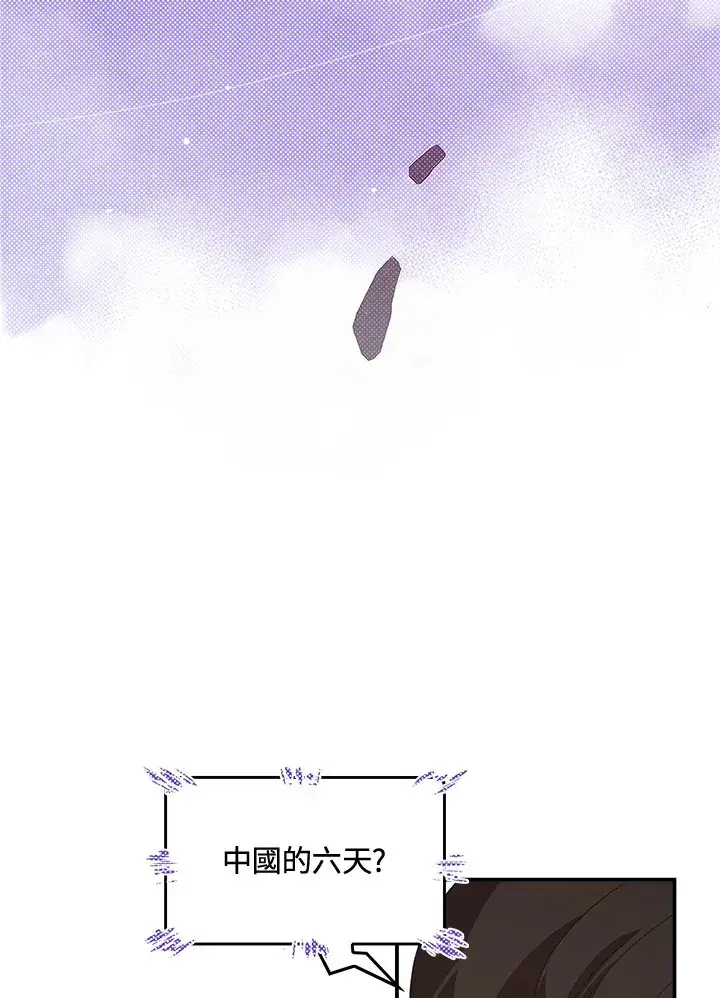 漫画《魔导王》第49话第53张图