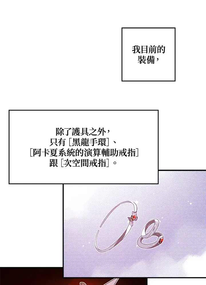 漫画《魔导王》第49话第62张图