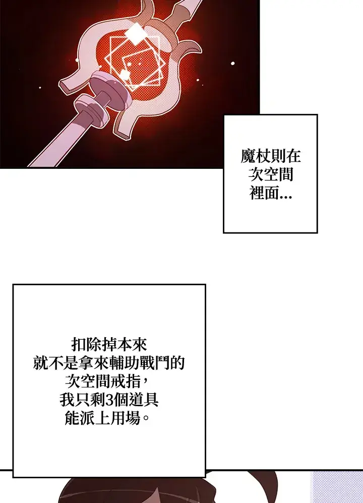 漫画《魔导王》第49话第63张图