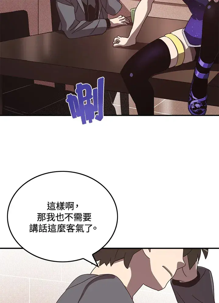漫画《魔导王》第49话第8张图