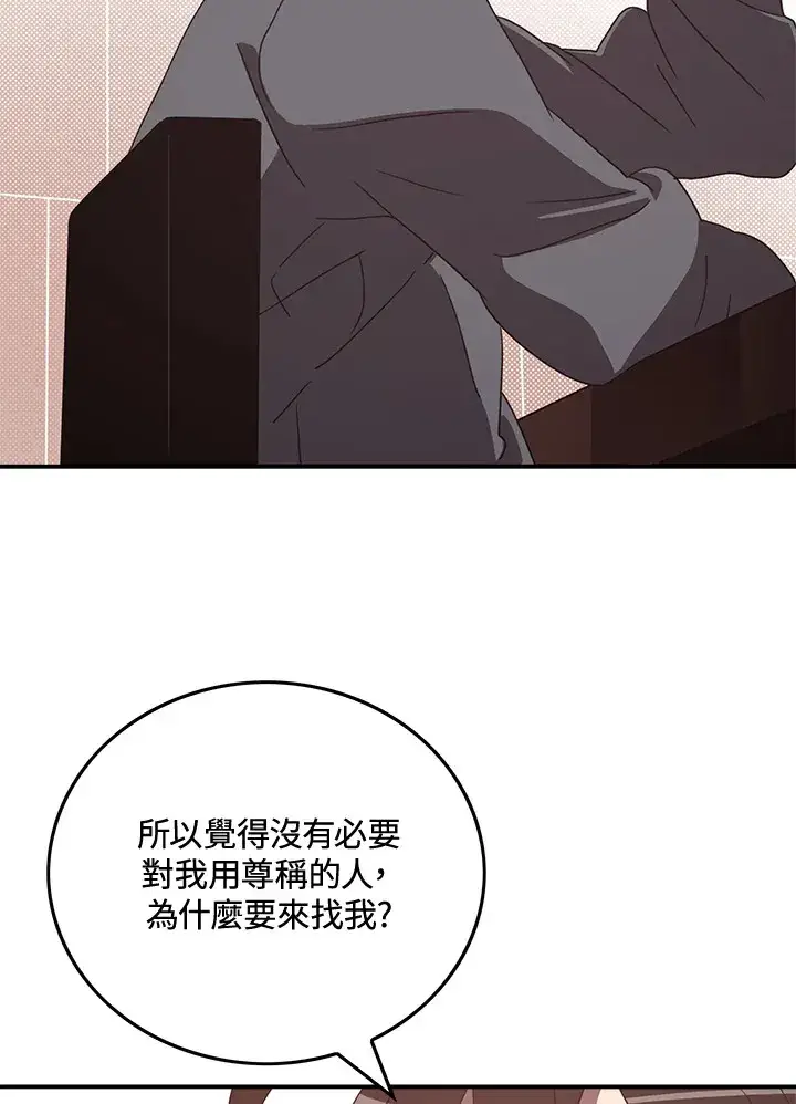 漫画《魔导王》第49话第9张图