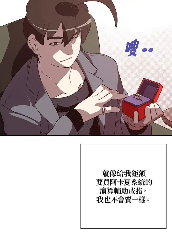漫画《魔导王》第50话第11张图