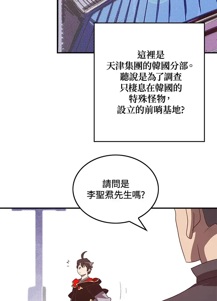 漫画《魔导王》第50话第25张图