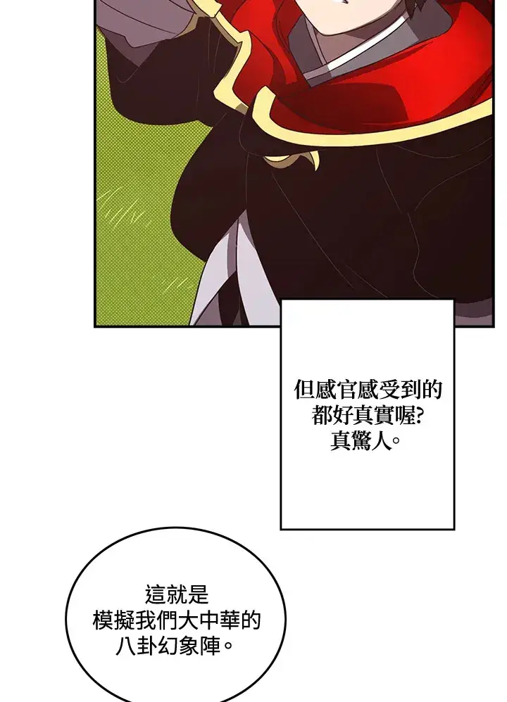 漫画《魔导王》第50话第48张图