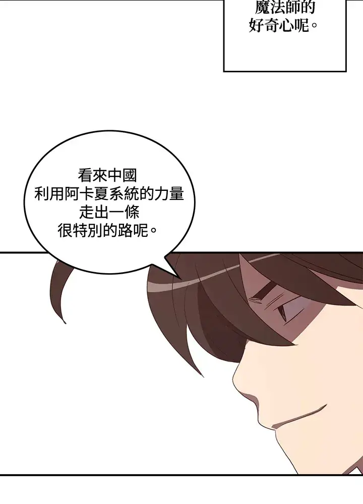 漫画《魔导王》第50话第50张图