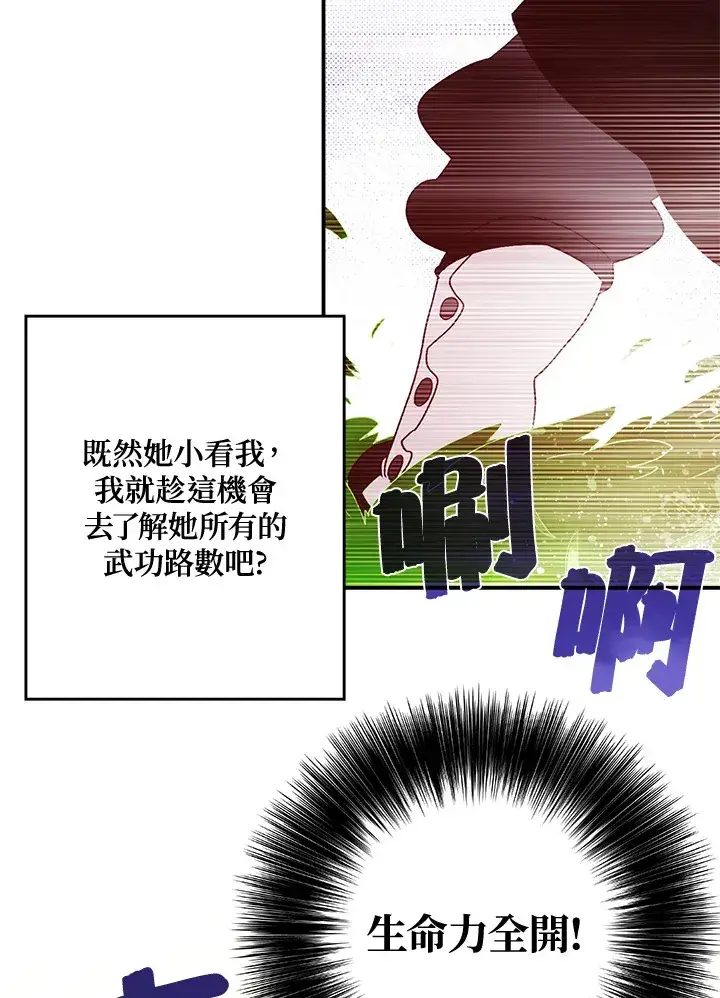 漫画《魔导王》第50话第53张图