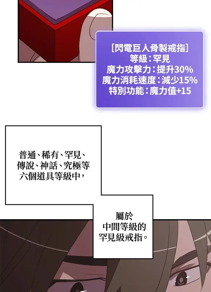 漫画《魔导王》第50话第9张图