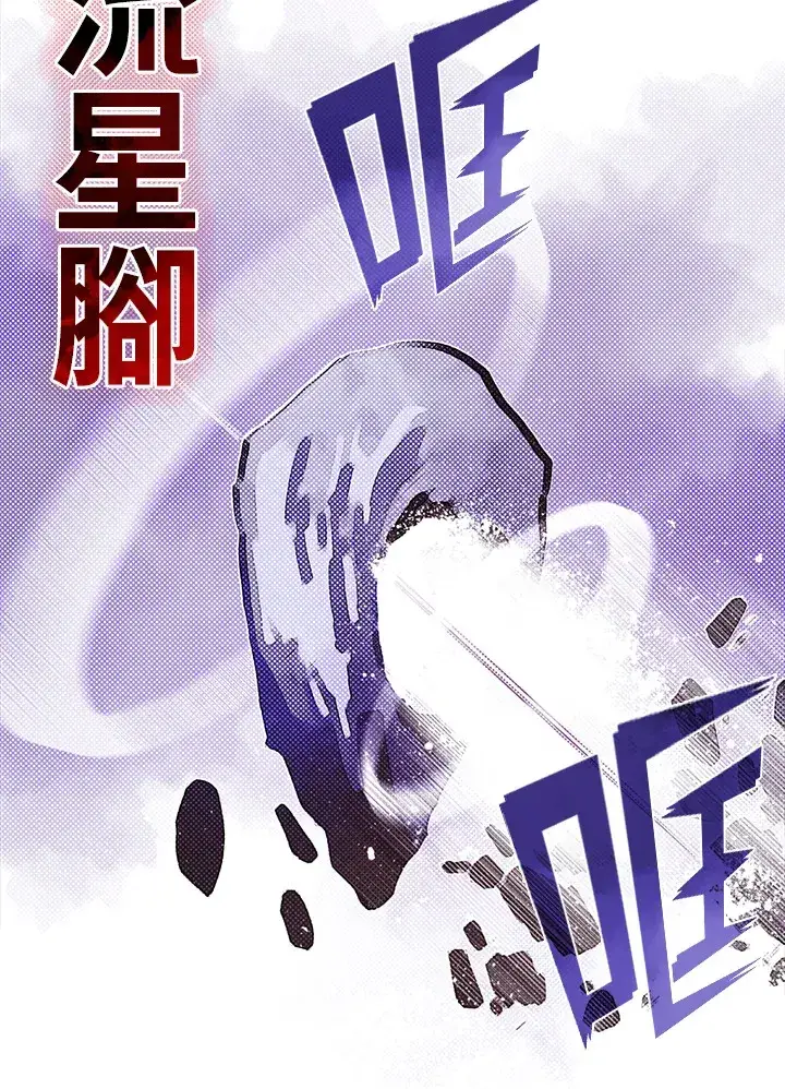 漫画《魔导王》第51话第26张图