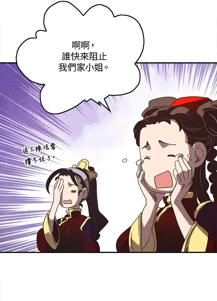 漫画《魔导王》第51话第27张图
