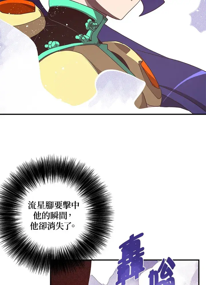 漫画《魔导王》第51话第30张图