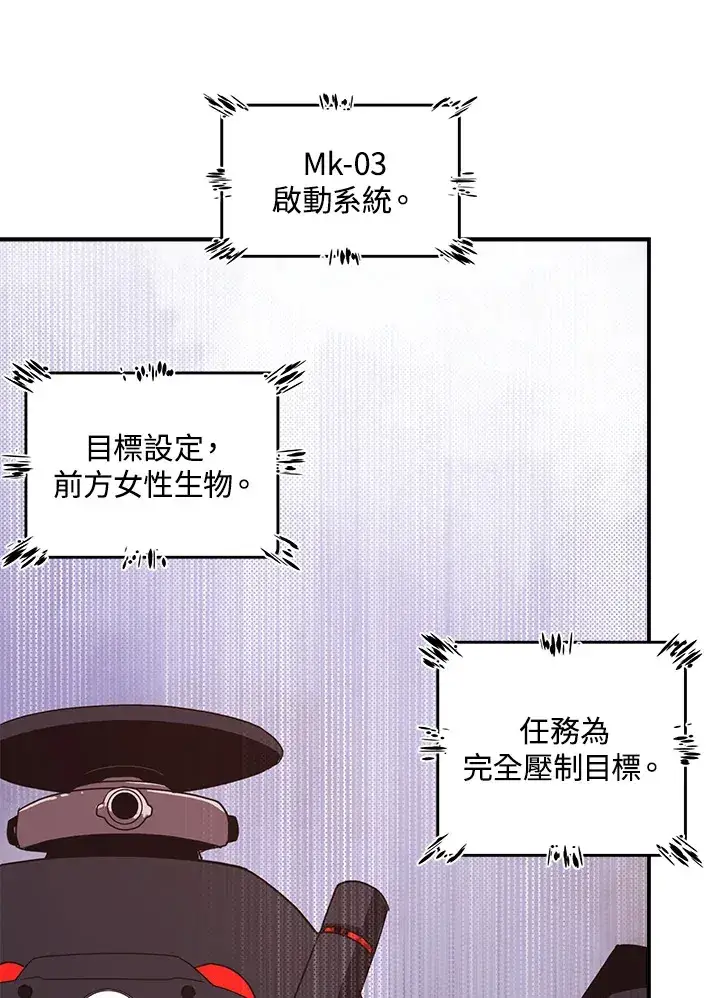 漫画《魔导王》第51话第45张图